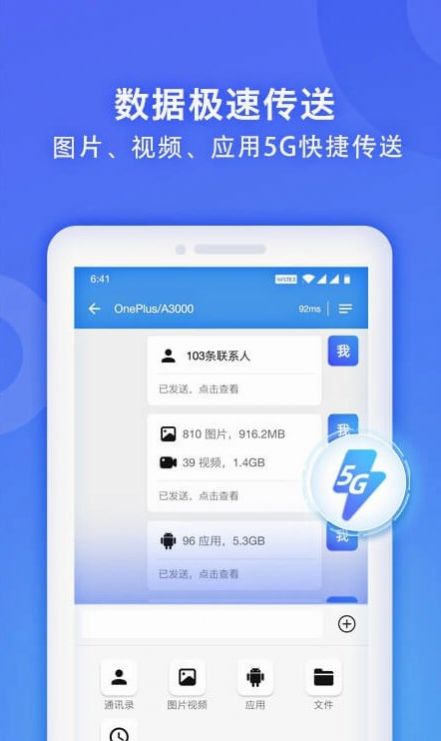 无线换机助手app官方下载v1.6.3