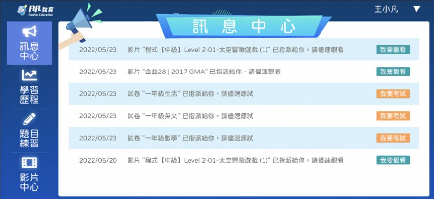 凡凡学习平台app最新版下载v1.0