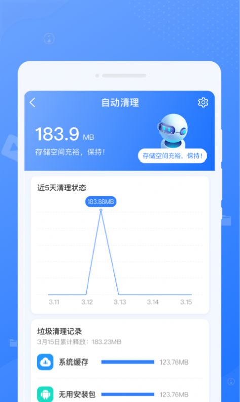 手机i清理app最新版下载v1.0.0