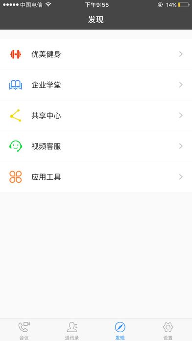 开会宝云会议官网app手机版下载v3.9.3