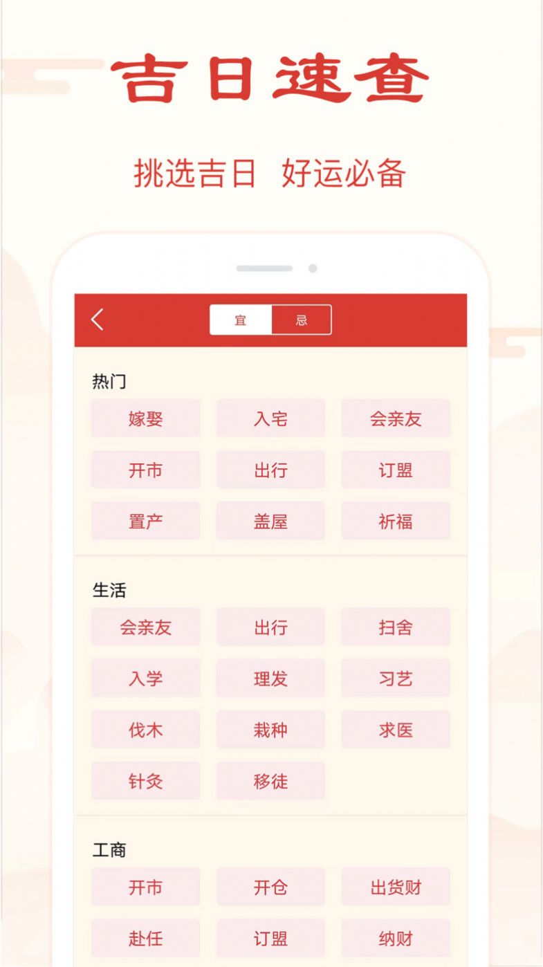 精准万年历查询app手机版下载v2.1.3