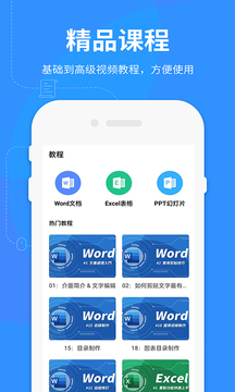 Word文档极速app官方版下载v1.2