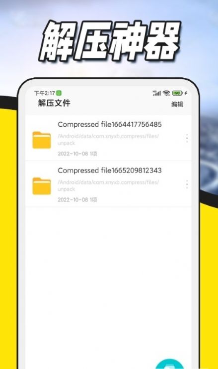 zip解压专家app软件下载v1.0.0