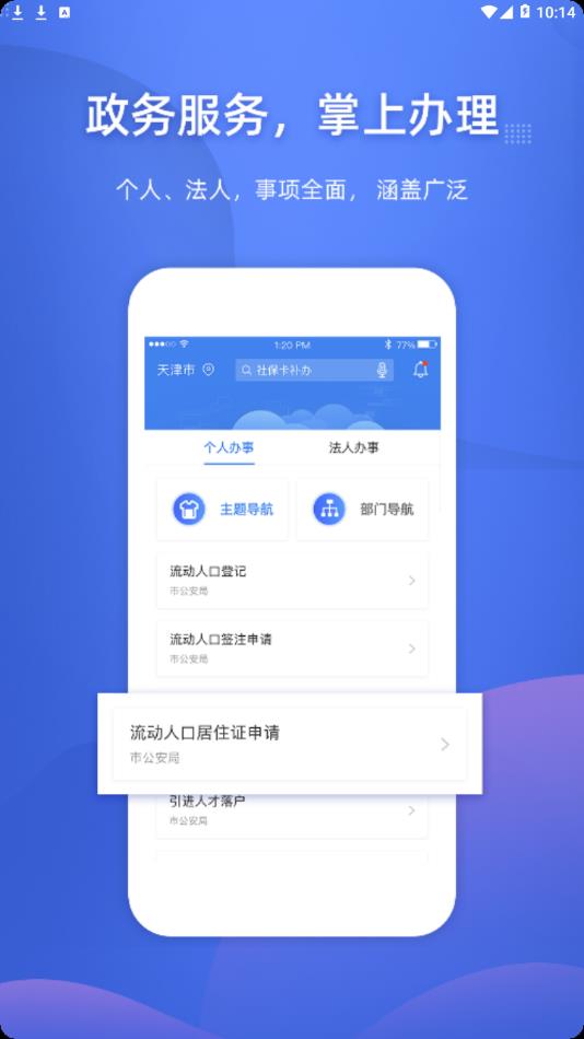 津心办官网app下载安装v6.2.1