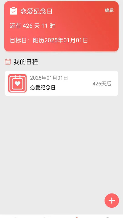 吉时万年历app免费版下载图片1