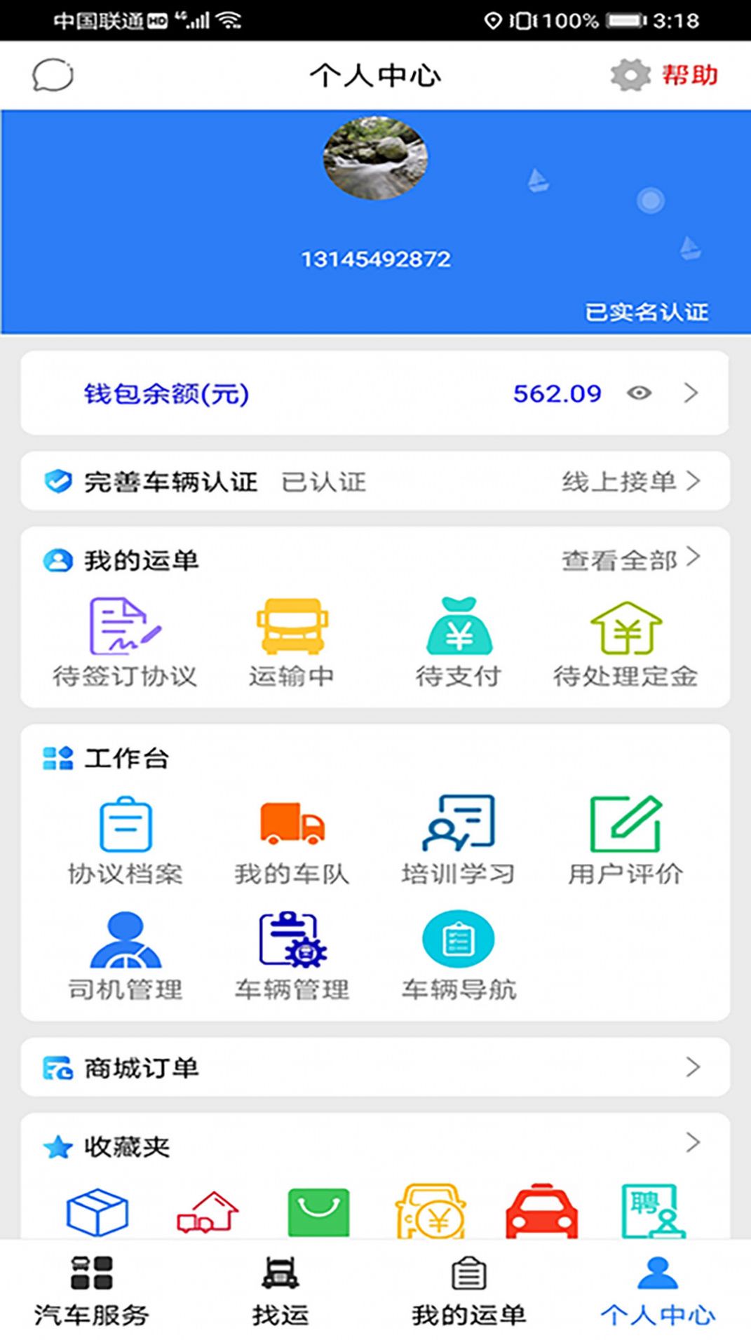 汽运司机app接单最新版v1.1.4