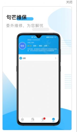 句芒维保维修app官方下载v3.6.0