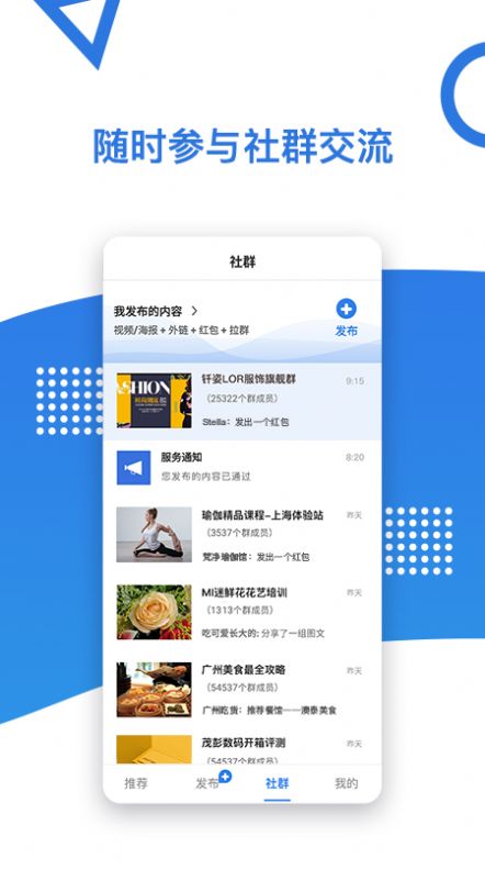 社群app最新2.3.5版本下载安装图片2