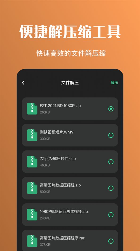 全民解压缩app官方下载v1.3