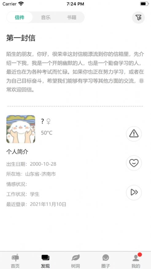 白丁友记app慢社交书信漂流最新版v1.0.2