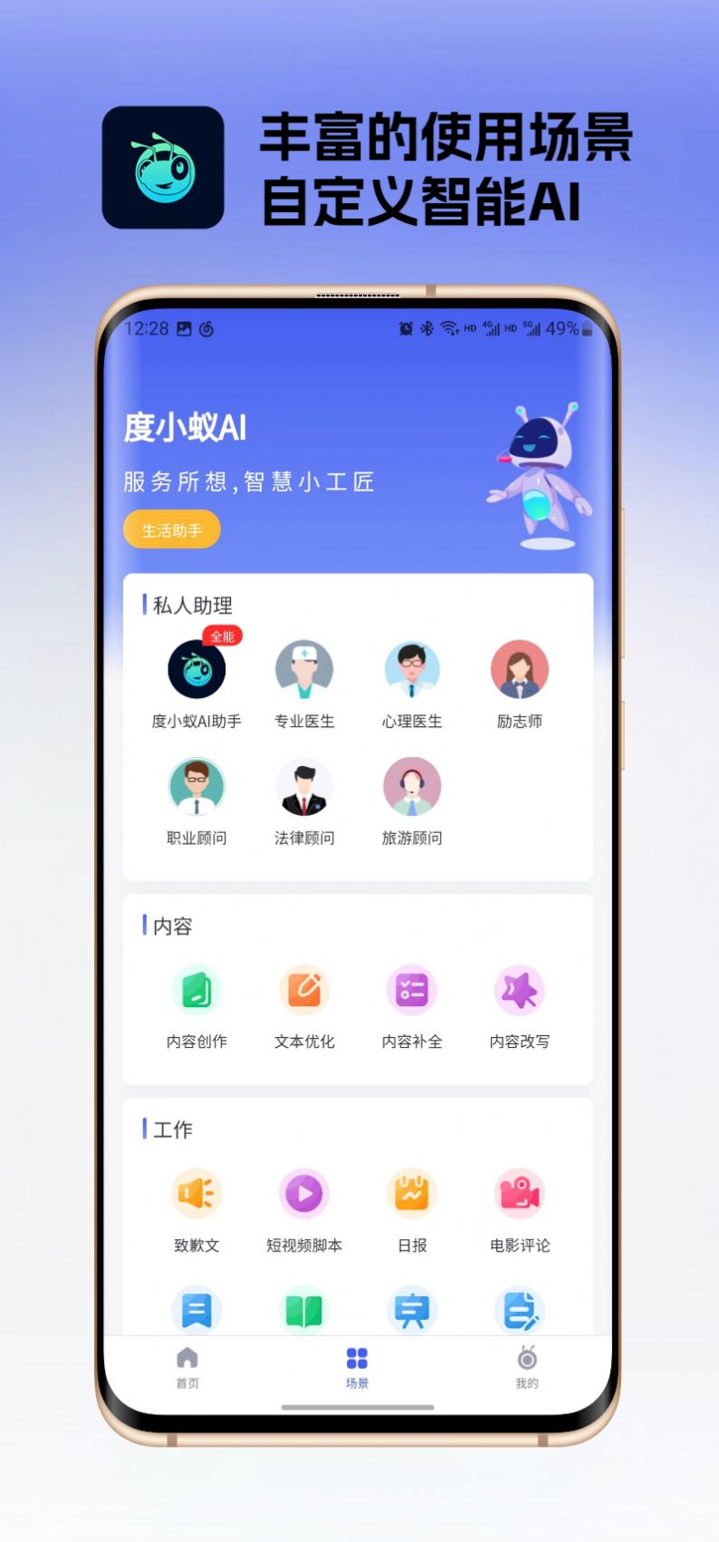 度小蚁智能助手app手机版下载图片1