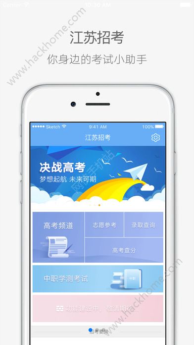 江苏招考网软件官网app下载安装v3.11.9