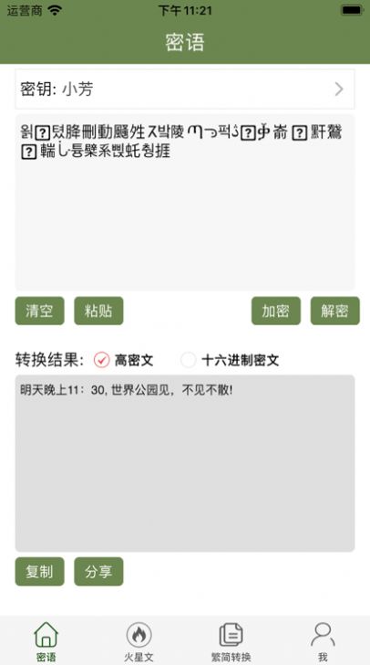 私语密文app软件官方版下载图片1