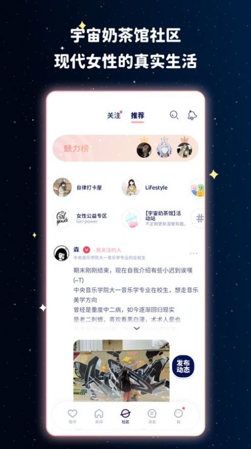 宇宙奶茶馆大学生都在用的社交app安卓版下载v3.9.4