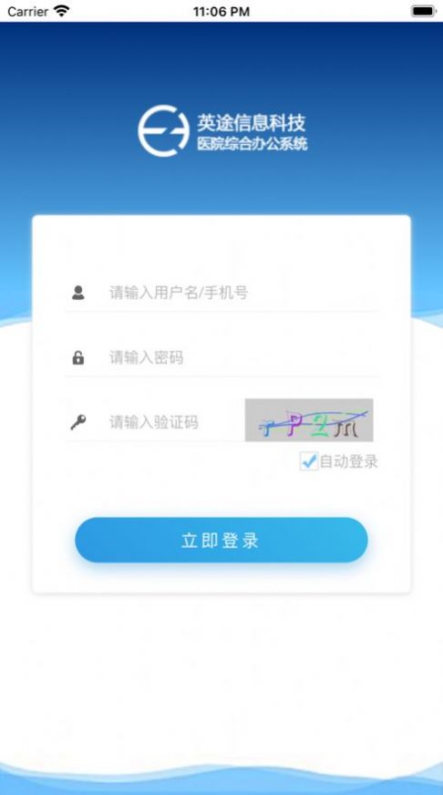 英途移动办公app软件官方下载v1.1.0