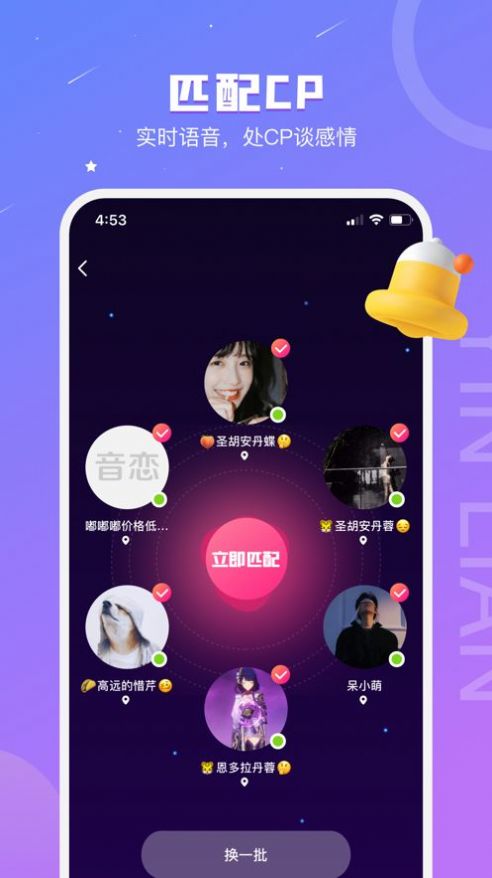 音恋语音处CP交友app官方下载v3.2.7