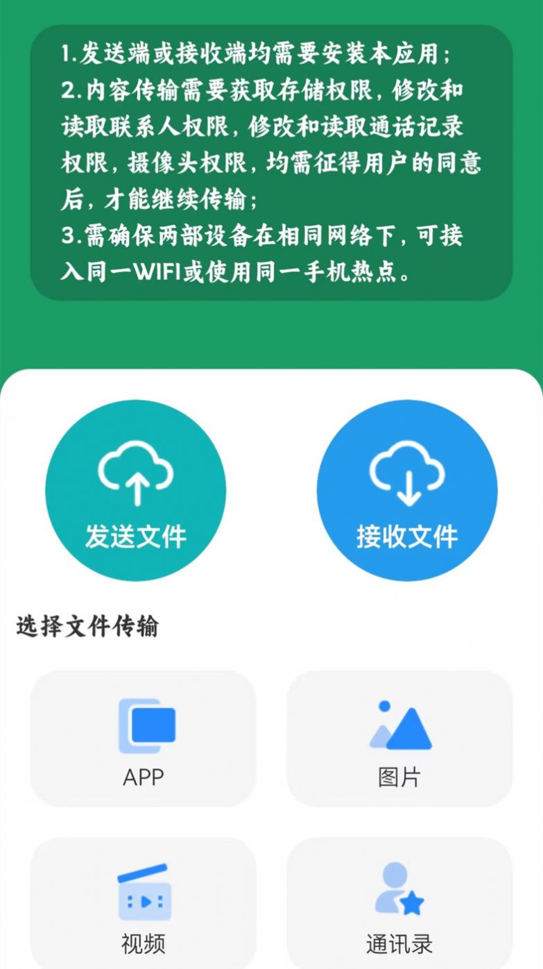 手机互传搬家app最新版下载v1.1.3