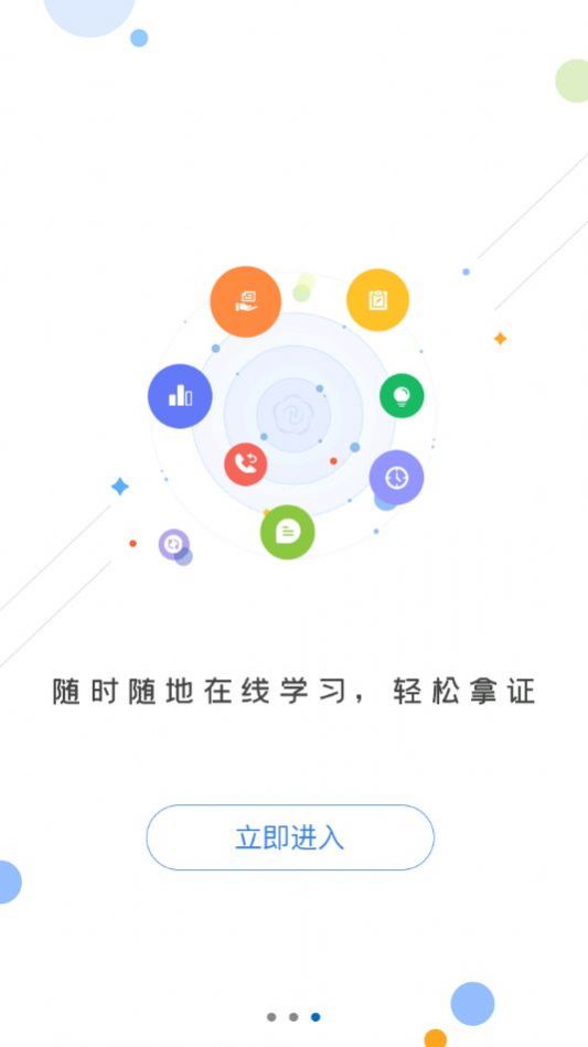 菏泽专技在线app安卓版最新下载v1.0.9