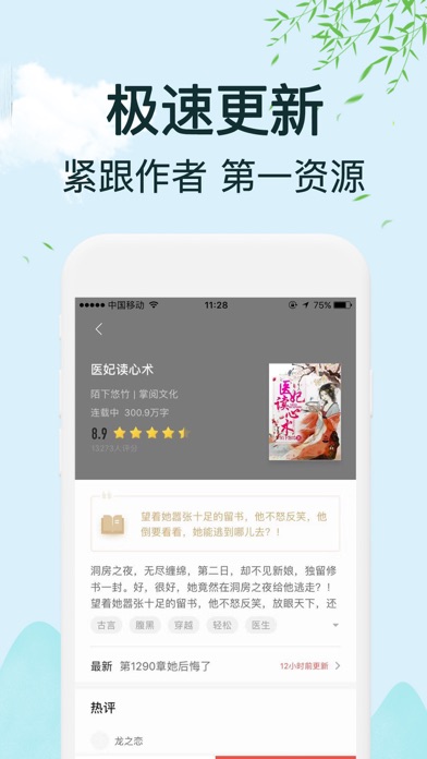 得间小说app下载v4.7.2.1