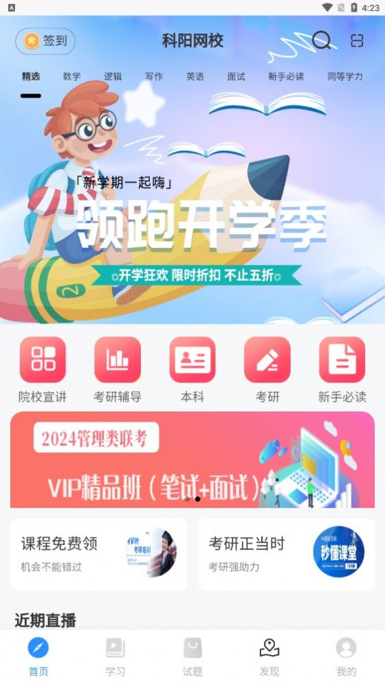 科阳网校教育平台下载v1.0.1