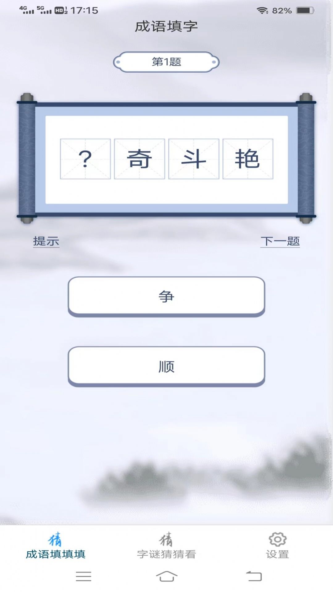 金兔猜成语软件下载v1.1.0