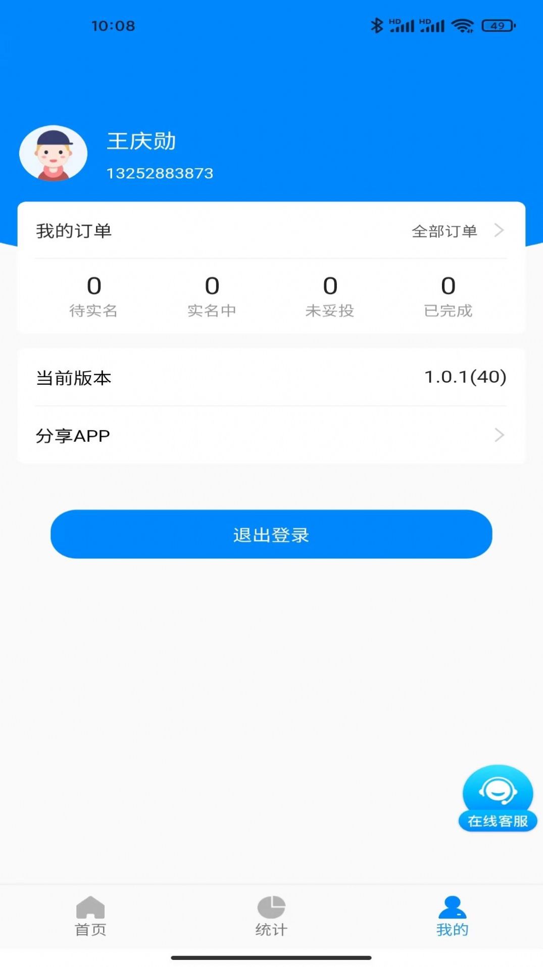 行家远程办公APP软件下载1.0