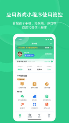 家长守护助手家长端app官方版v3.0.1