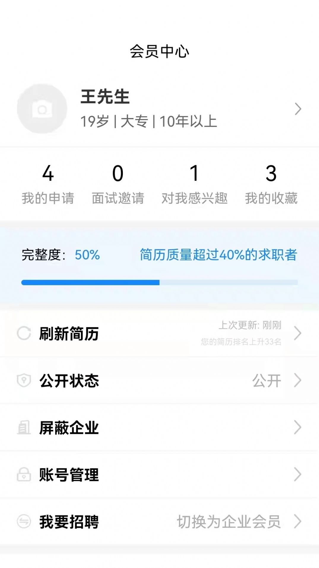 猎才招聘网招聘app最新版下载v1.0.0