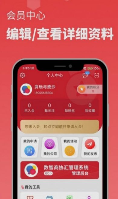 数智商协汇app官方下载v2.9.00