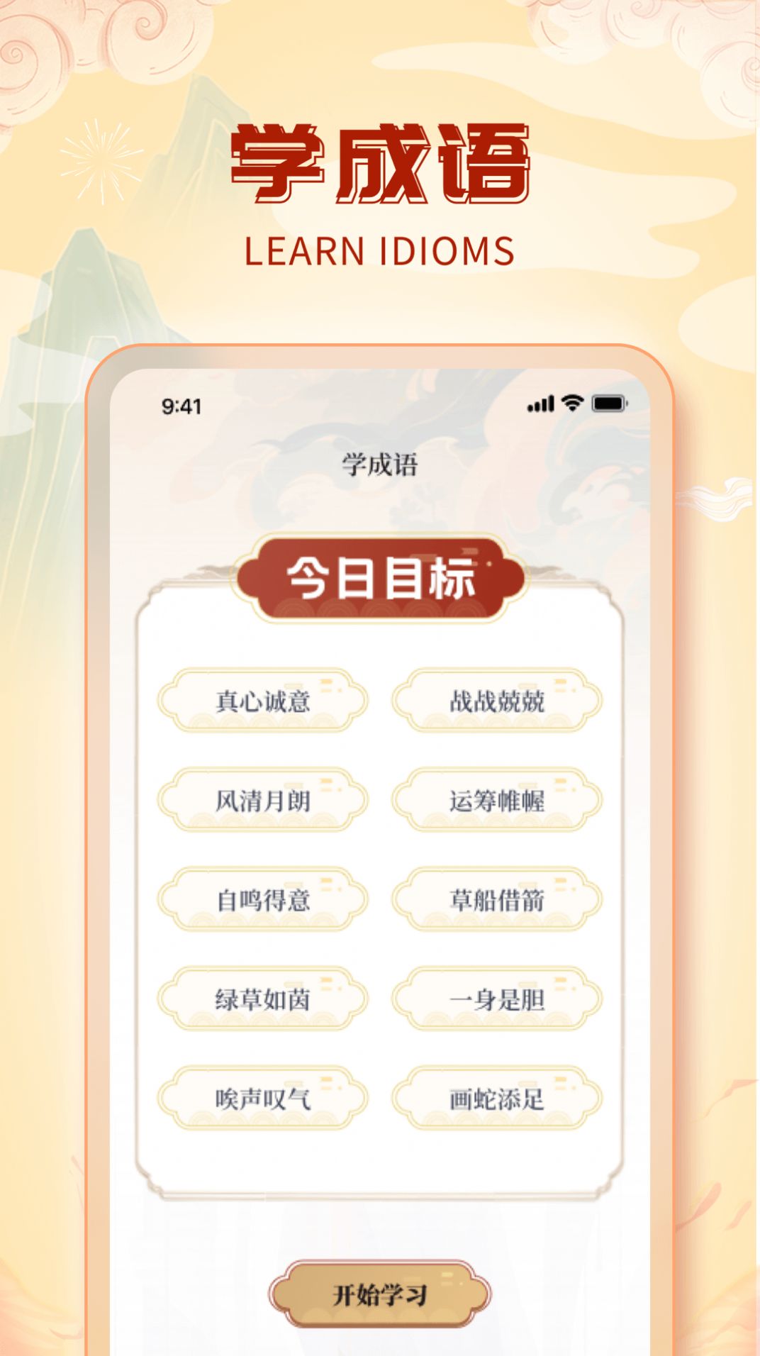 成语会发福官方版下载v1.0.1