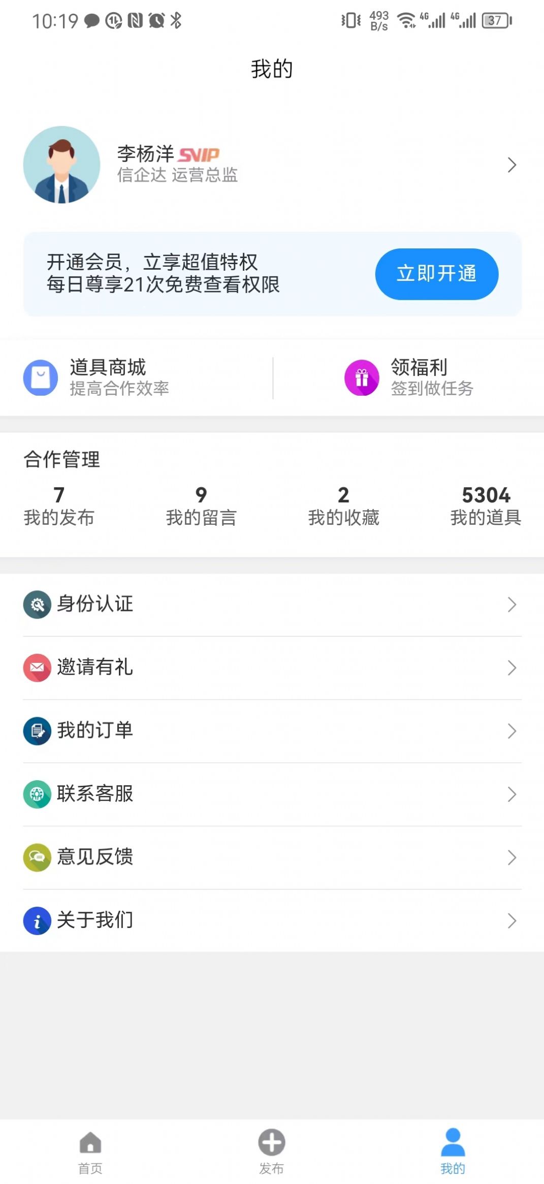 企谈办公aapp官方下载v1.0.1