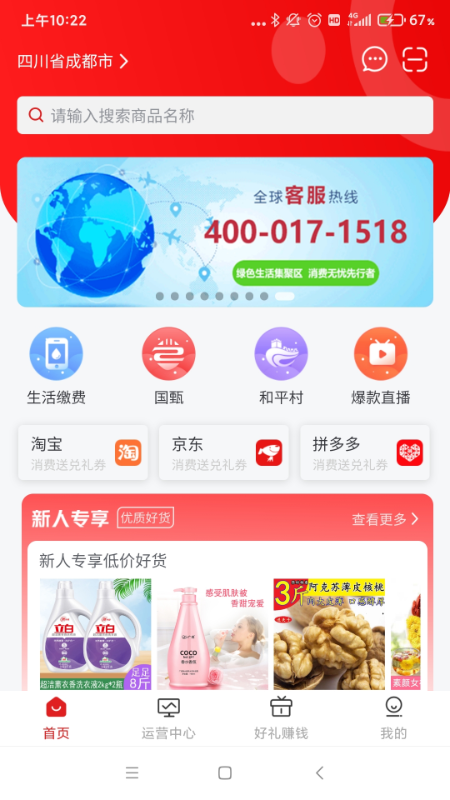 搜了同城购物app官方版下载v4.0.1