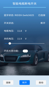 遥控电瓶断电开关app手机版下载V1.0.0