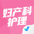 妇产科护理聚题库app手机版下载v1.3.3