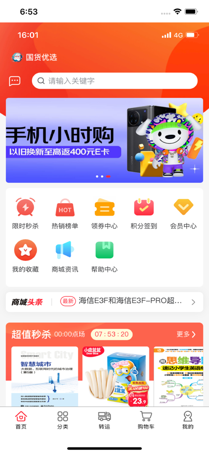 民航国货优选app手机下载v1.2