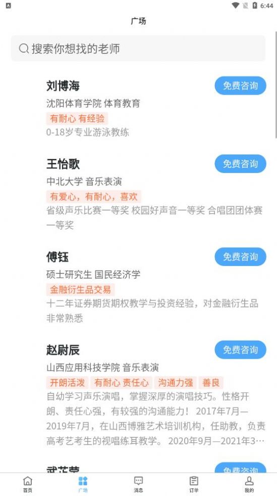 师从家教app最新官方版v1.06.01