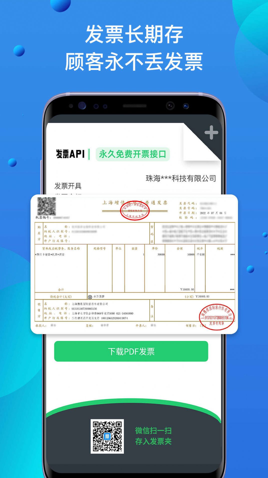 自开票开发票app手机版下载v1.0.1