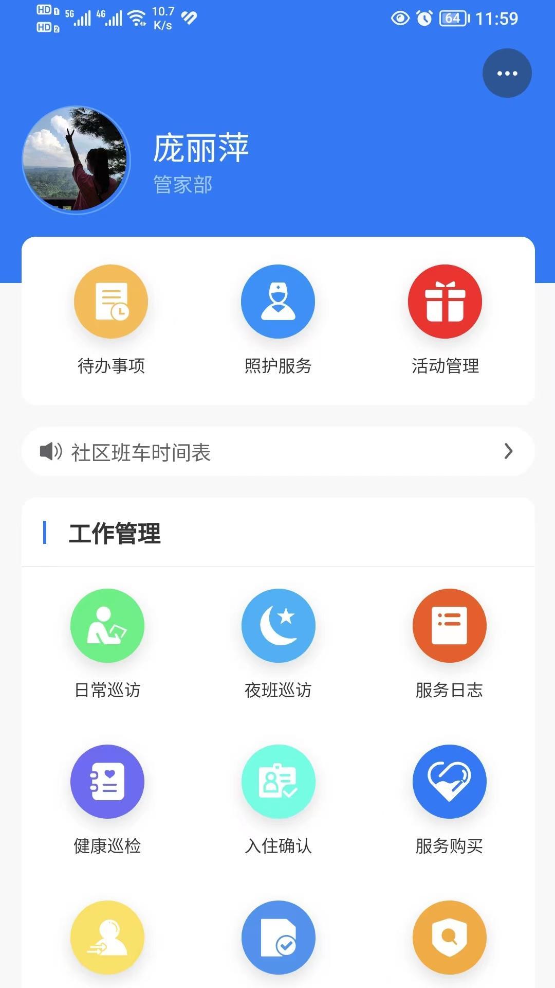 中铁任之员工管理app下载v1.1