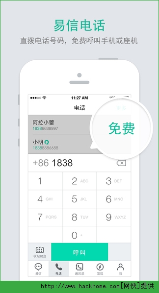 易信下载安装v8.4.10