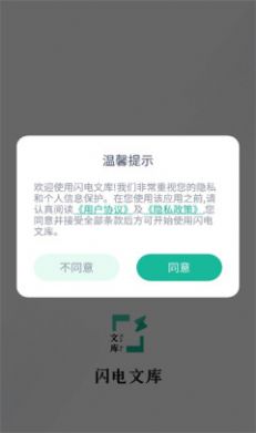 闪电文库app软件下载v1.0.0