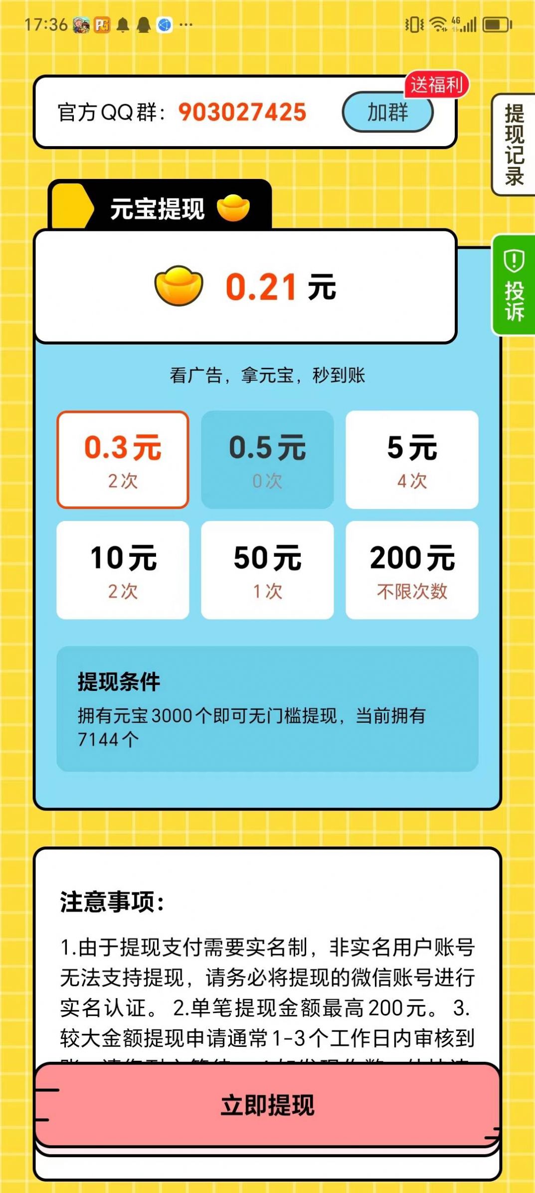 问答先锋红包版官方下载v2.0.71