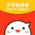 文字转语音专家软件app官方下载v5.1