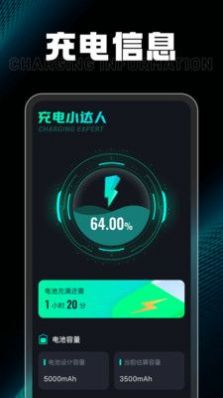 充电小达人手机版app下载v1.0.1