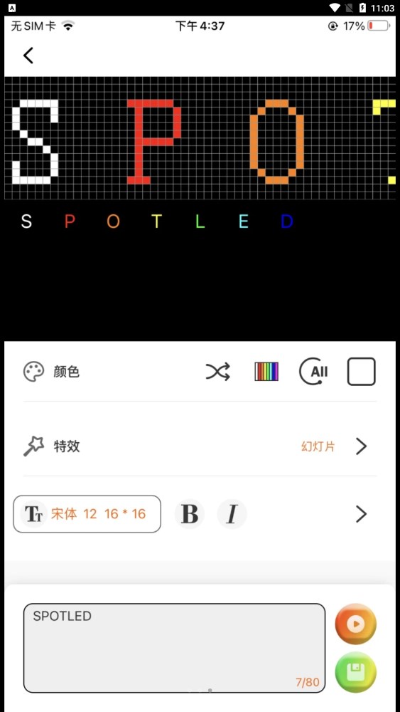 SPOTLED屏幕app官方下载v1.0