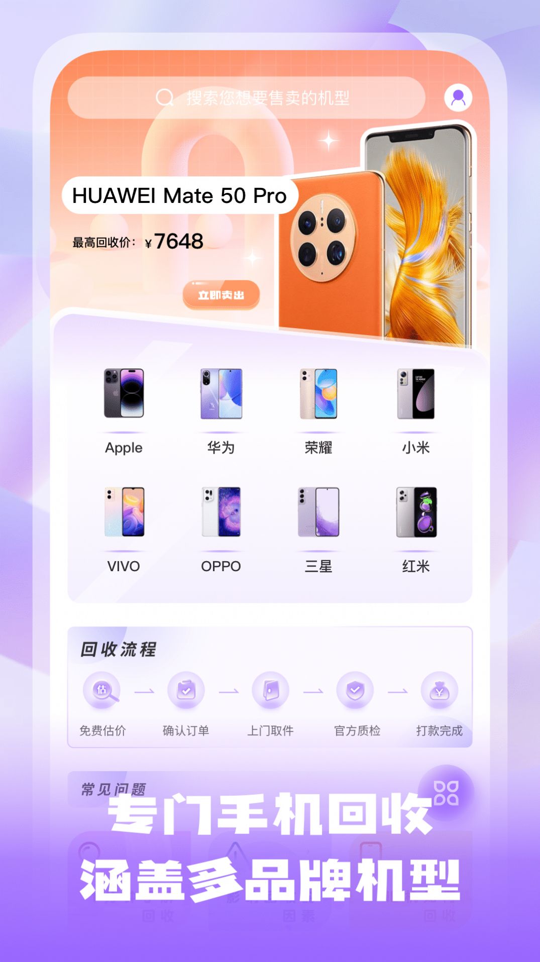 手机估价宝app官方下载v1.0.0