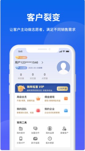 销邦拓客营销推广app官方下载v3.1.7