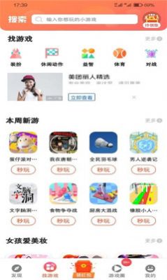 白鲸小游戏乐园正版app下载v9.6.2