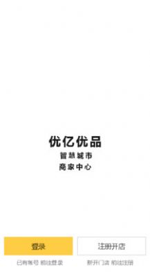 优亿优品商家端app手机版下载v1.0.0