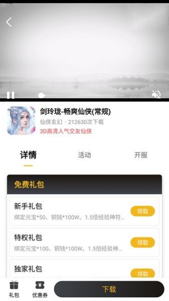 火风游戏盒子app官方下载v1.0.101