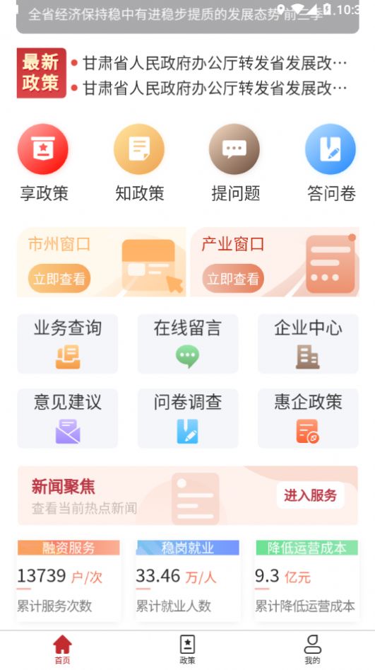 陇企通移动办公app官方版下载v1.0.8